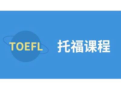 招聘安顺托福家教老师