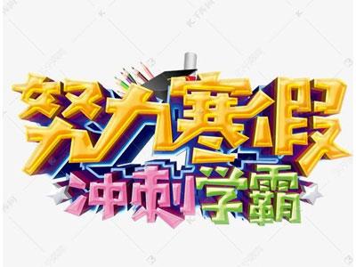 安顺寒假辅导老师哪里找？