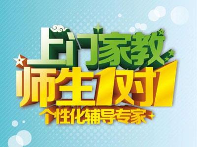 招聘安顺一线老师家教兼职